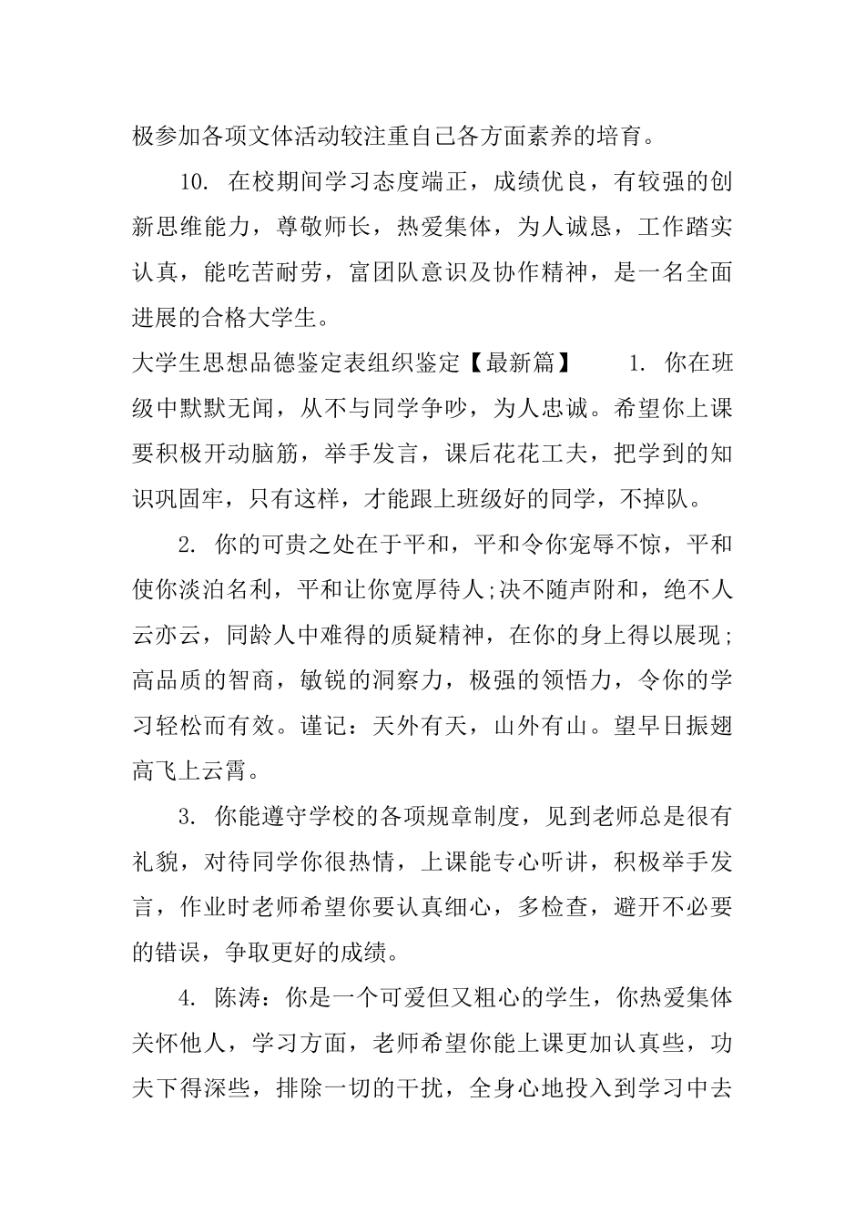 大学生思想品德鉴定表组织鉴定意见_第3页