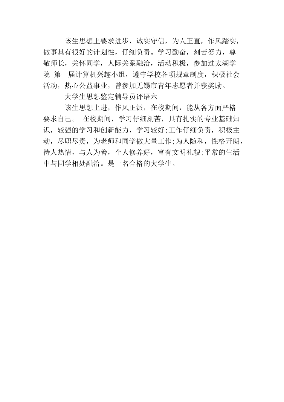 大学生思想鉴定辅导员评语_第2页