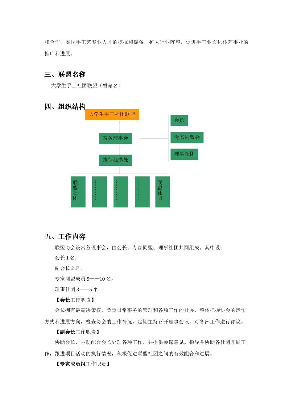 大学生手工社团联盟_第2页