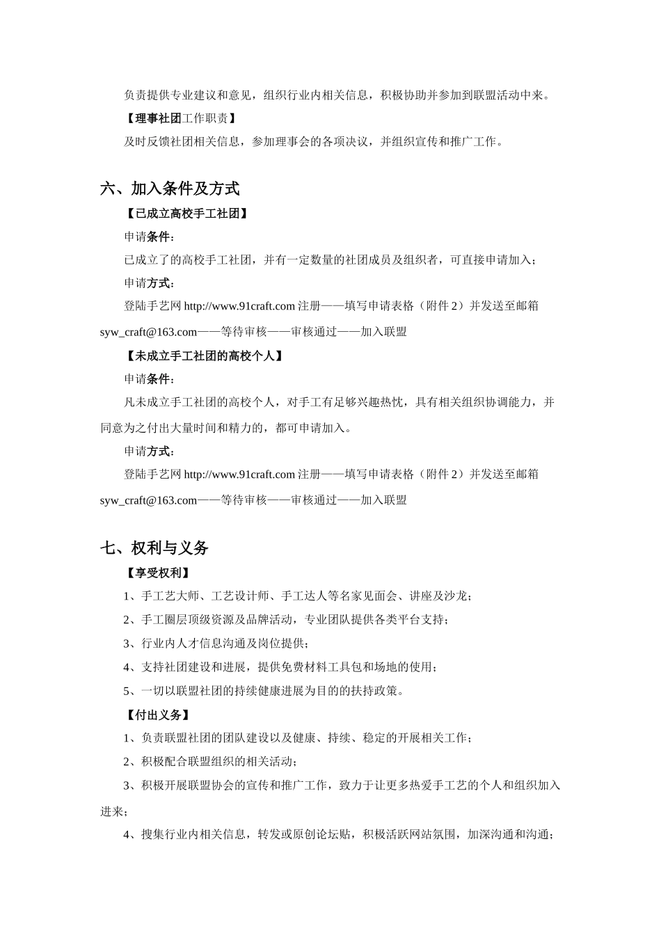 大学生手工社团联盟_第3页