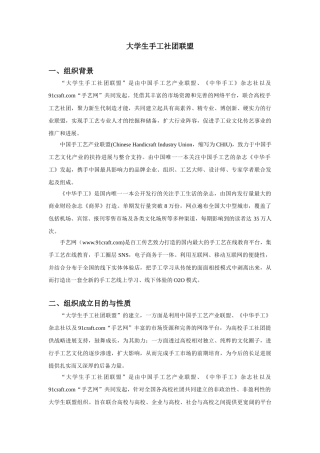 大学生手工社团联盟