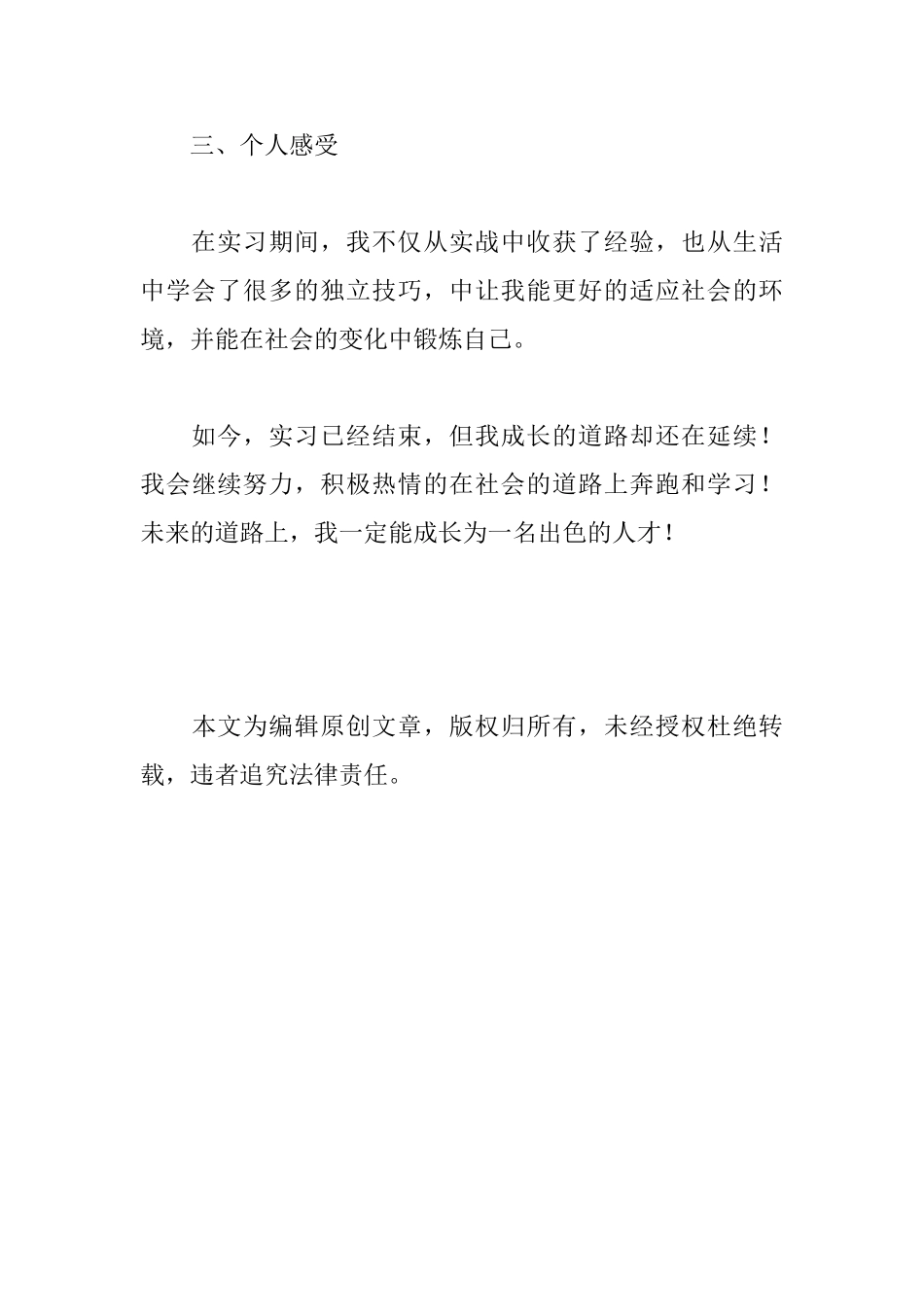 大学生手机销售实习报告800字_第3页