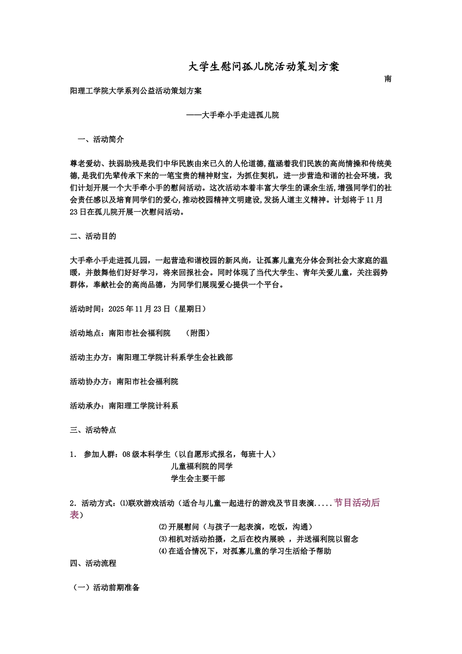 大学生慰问孤儿院活动策划方案1_第1页
