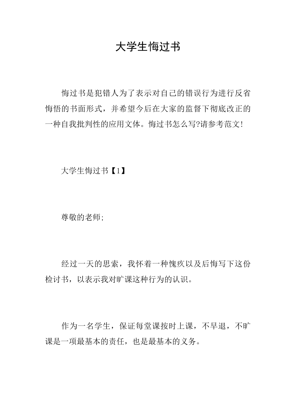 大学生悔过书_第1页