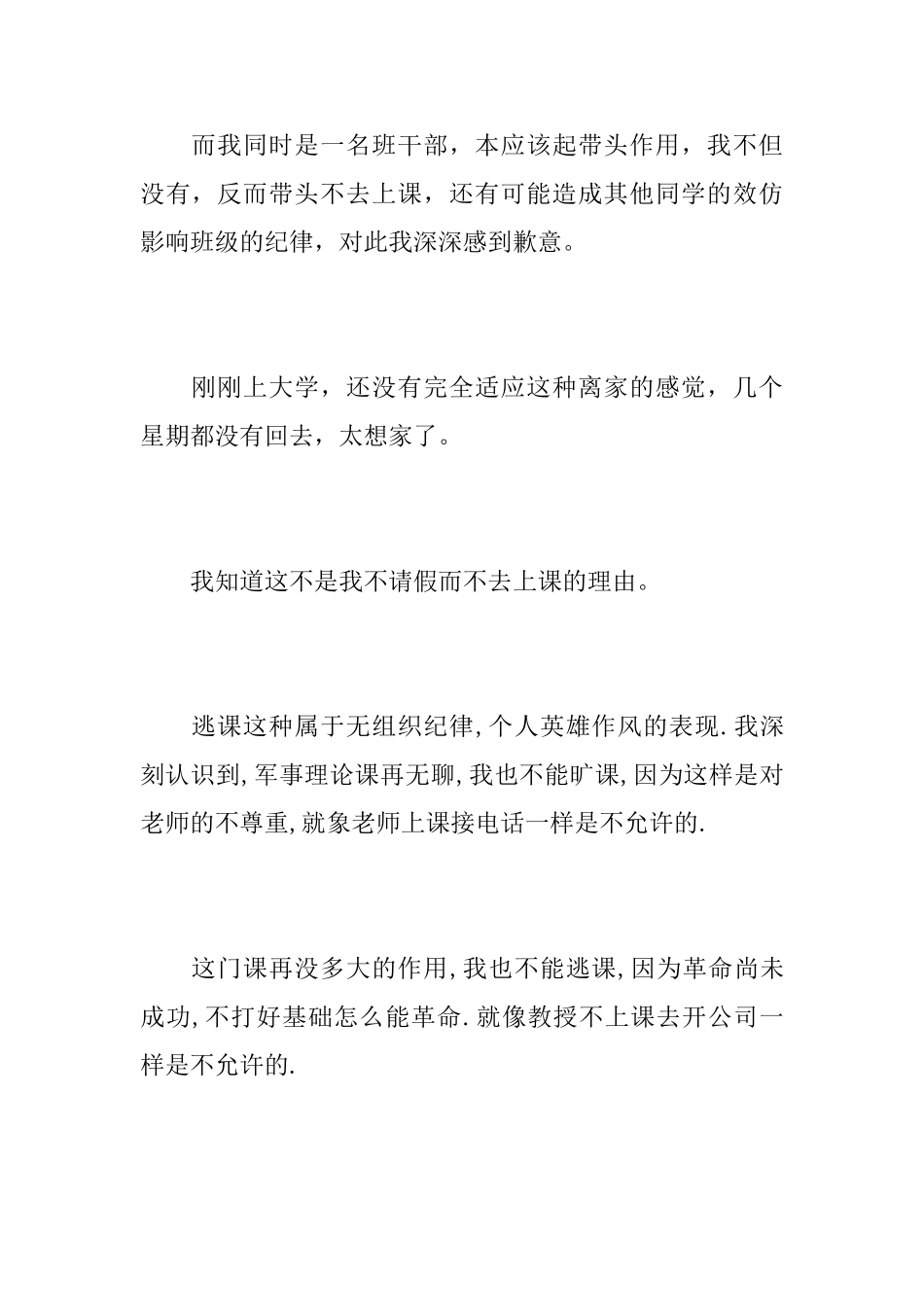 大学生悔过书_第2页