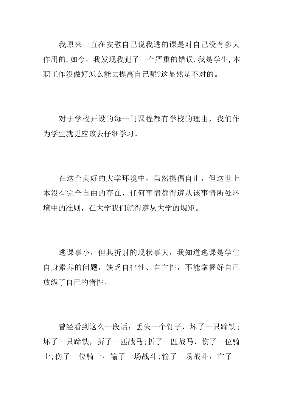 大学生悔过书_第3页