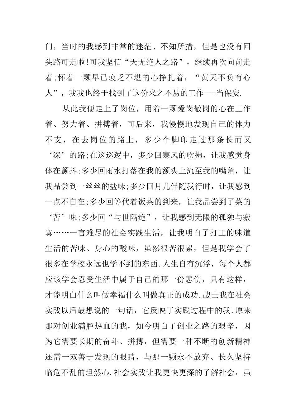 大学生打工个人社会实践报告_第2页