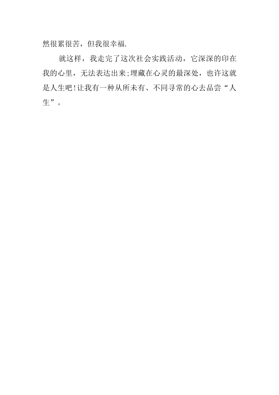 大学生打工个人社会实践报告_第3页