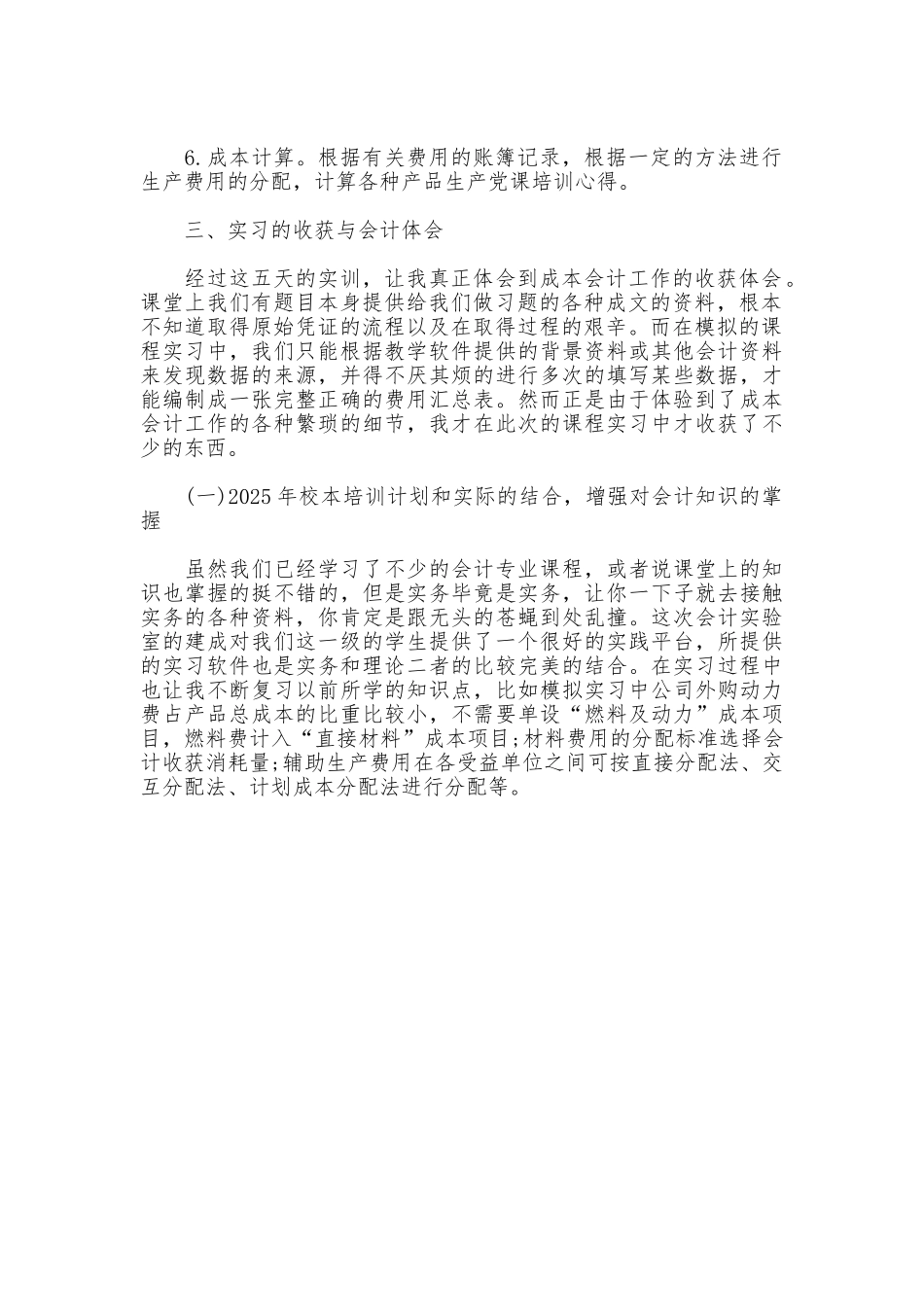大学生成本会计的实习总结_第2页