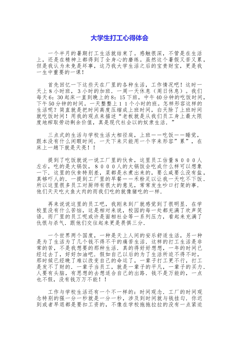 大学生打工心得体会_第1页