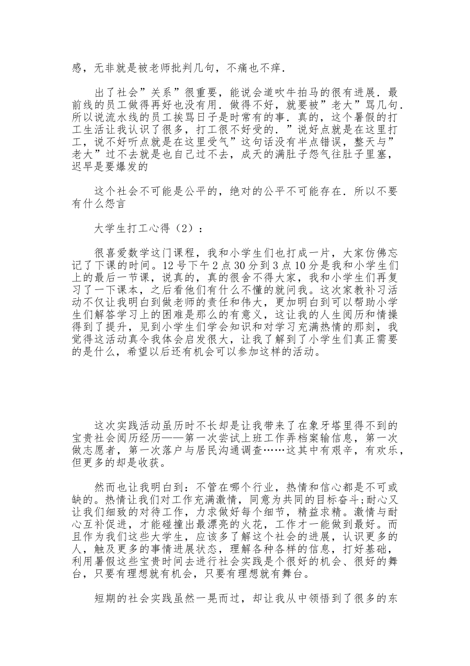 大学生打工心得体会_第2页