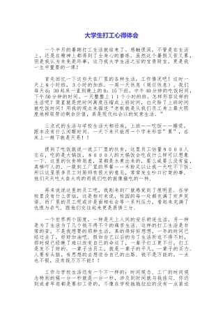 大学生打工心得体会