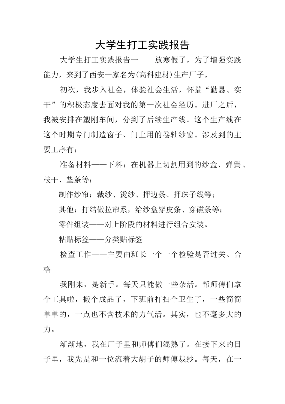 大学生打工实践报告_第1页