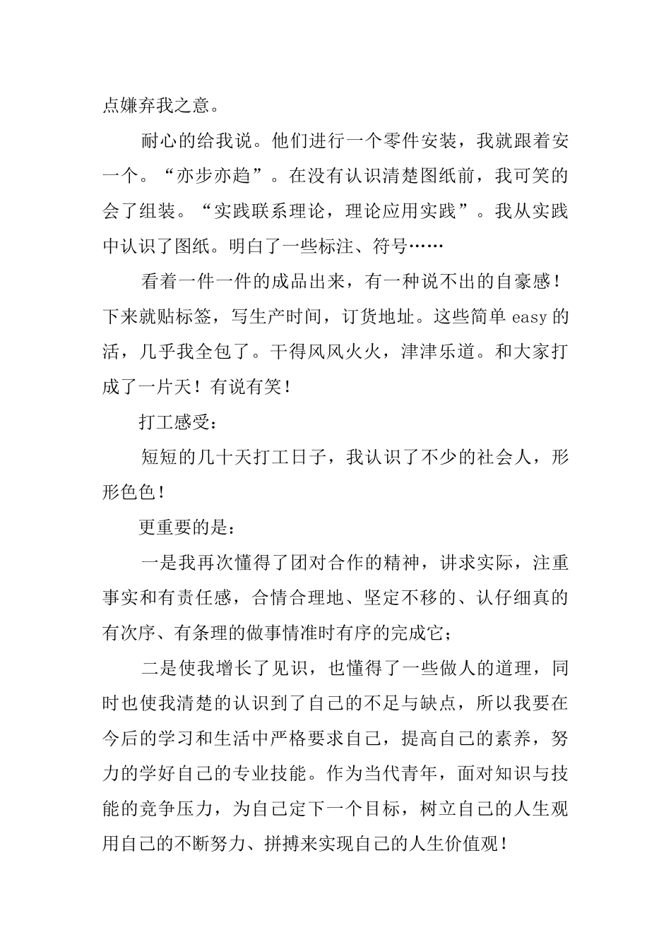 大学生打工实践报告_第3页