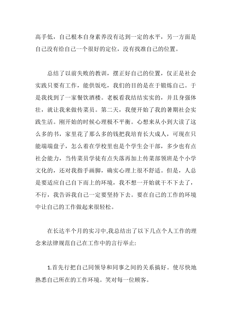 大学生打工实践自查报告范文_第2页