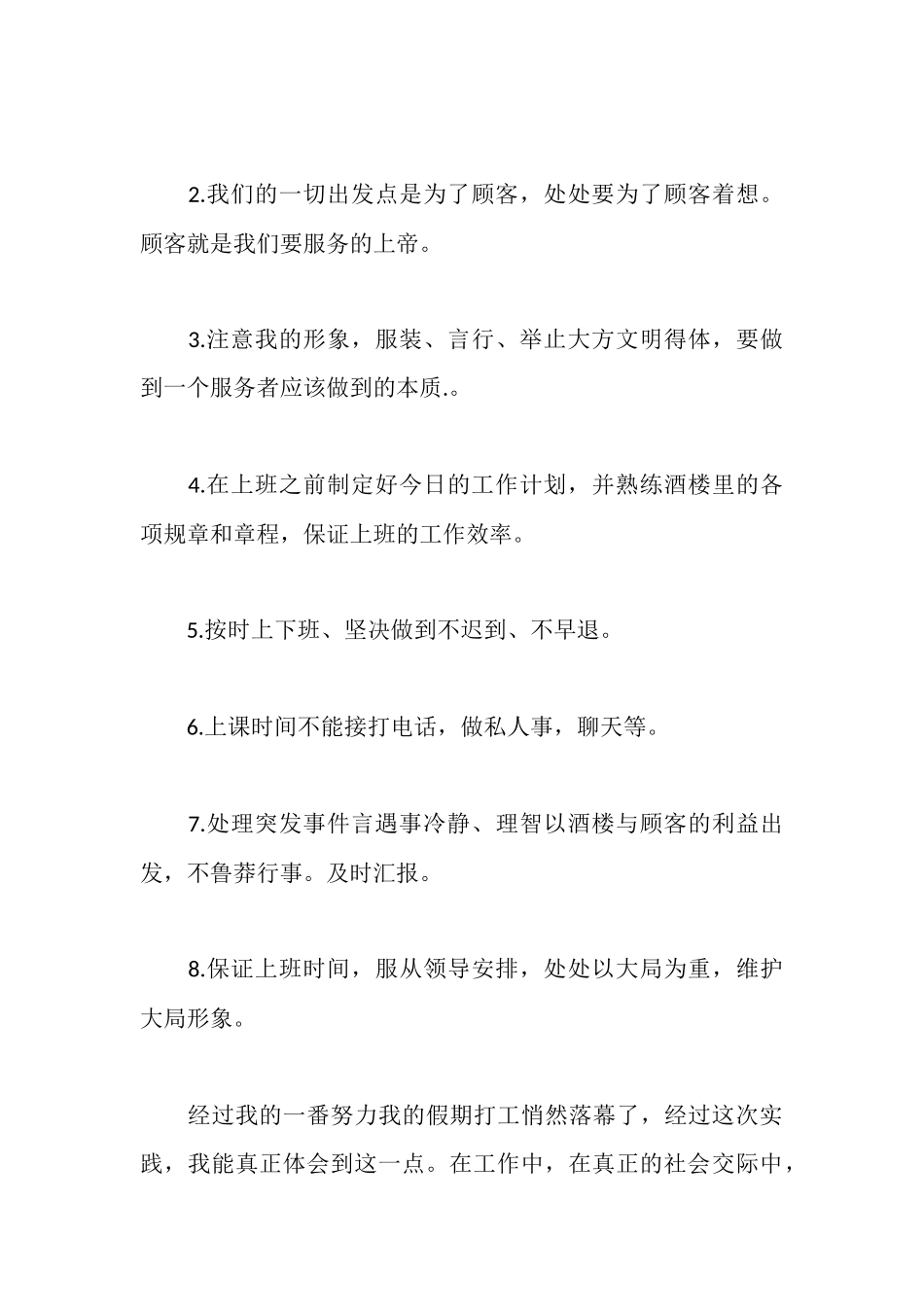 大学生打工实践自查报告范文_第3页