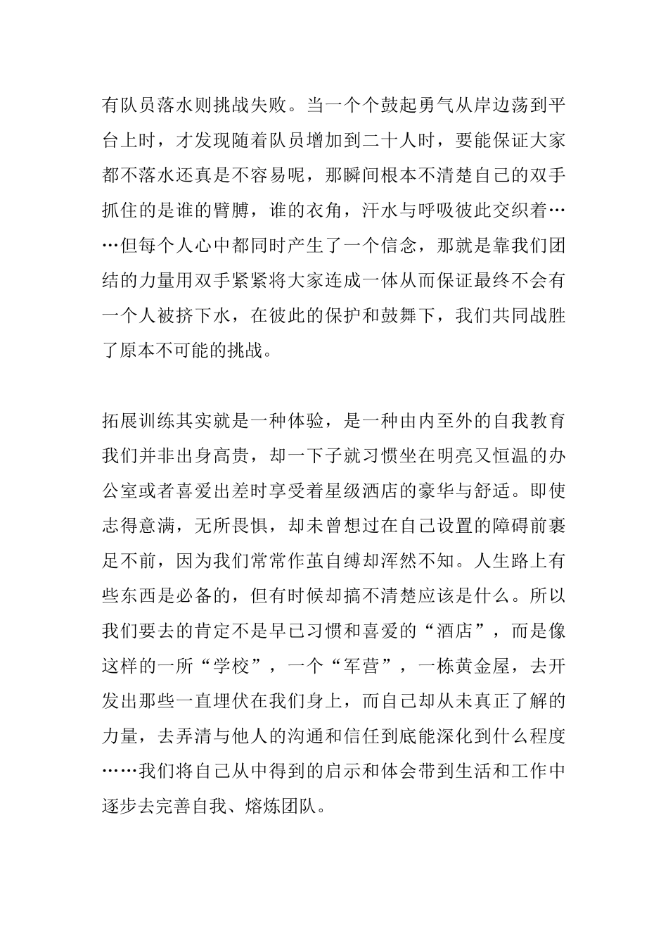 大学生户外拓展课心得体会_第2页