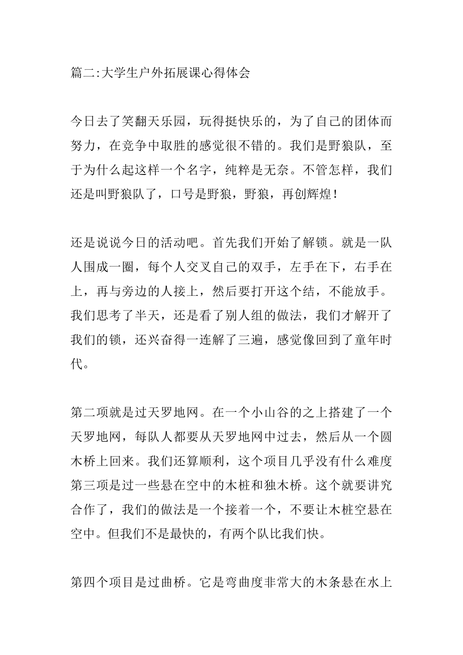 大学生户外拓展课心得体会_第3页