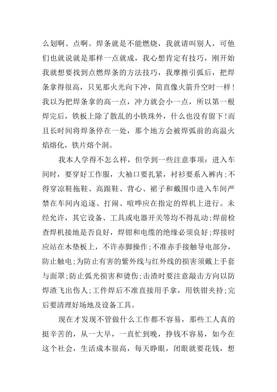 大学生打工的个人社会实践报告_第2页