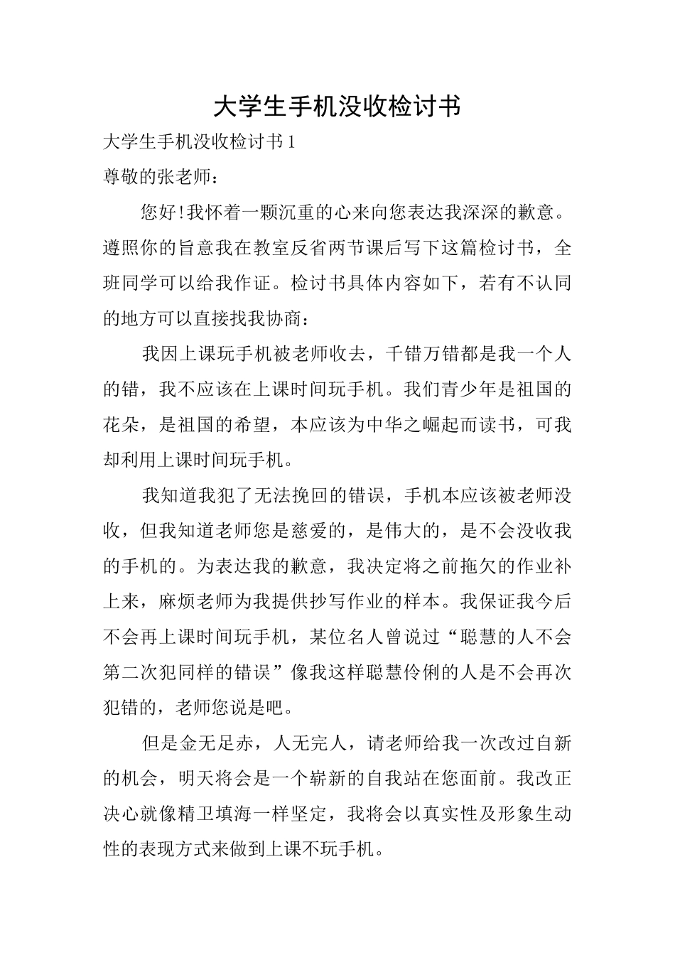 大学生手机没收检讨书_第1页
