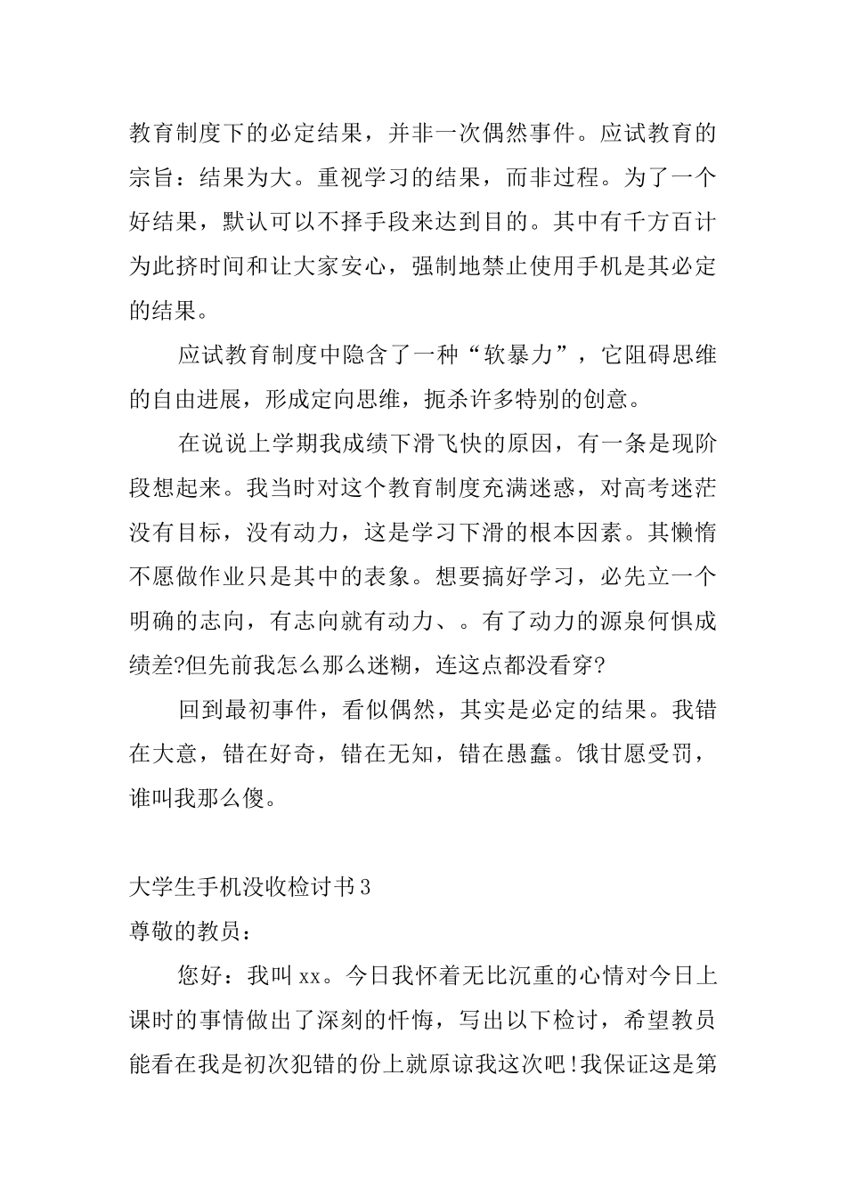 大学生手机没收检讨书_第3页