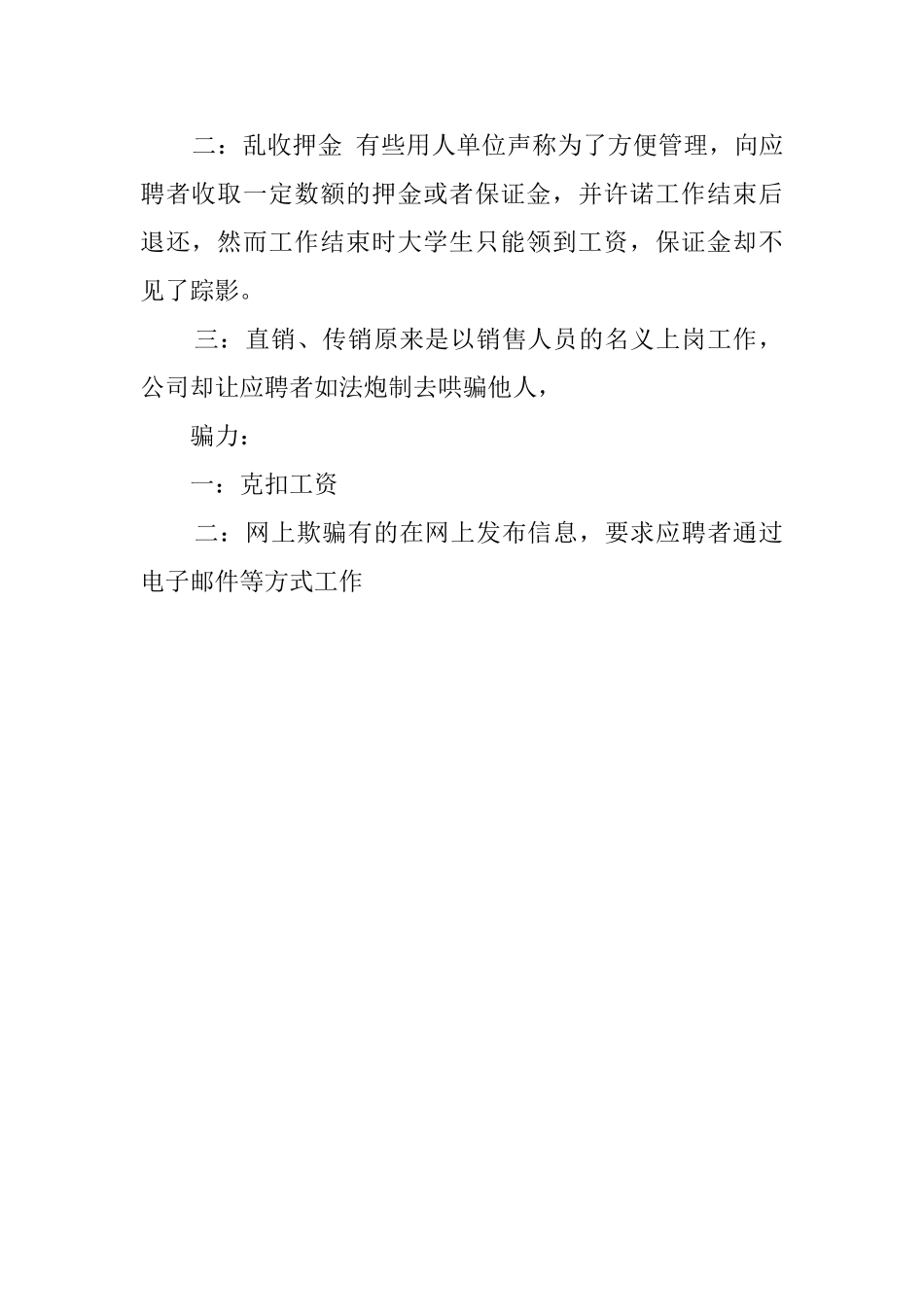 大学生打工调查报告模板_第2页