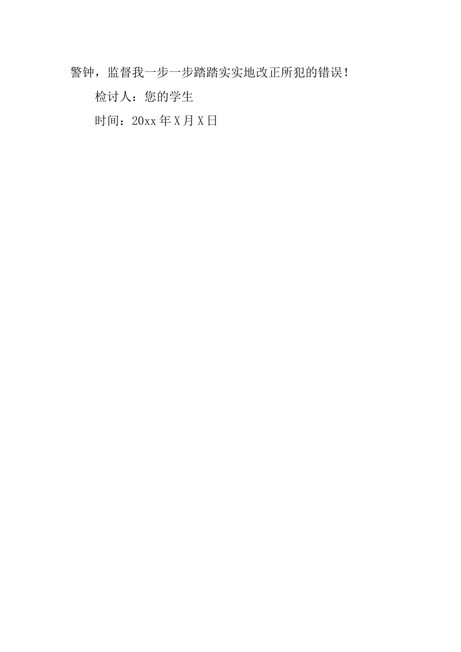 大学生打架斗殴检讨书范文_第3页