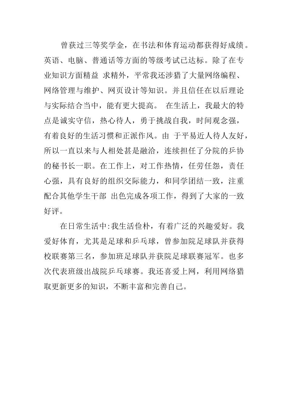 大学生找工作的自我评价_第2页