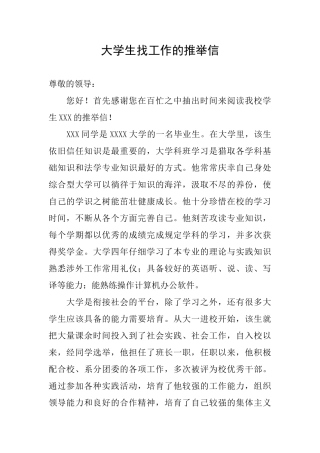 大学生找工作的推荐信