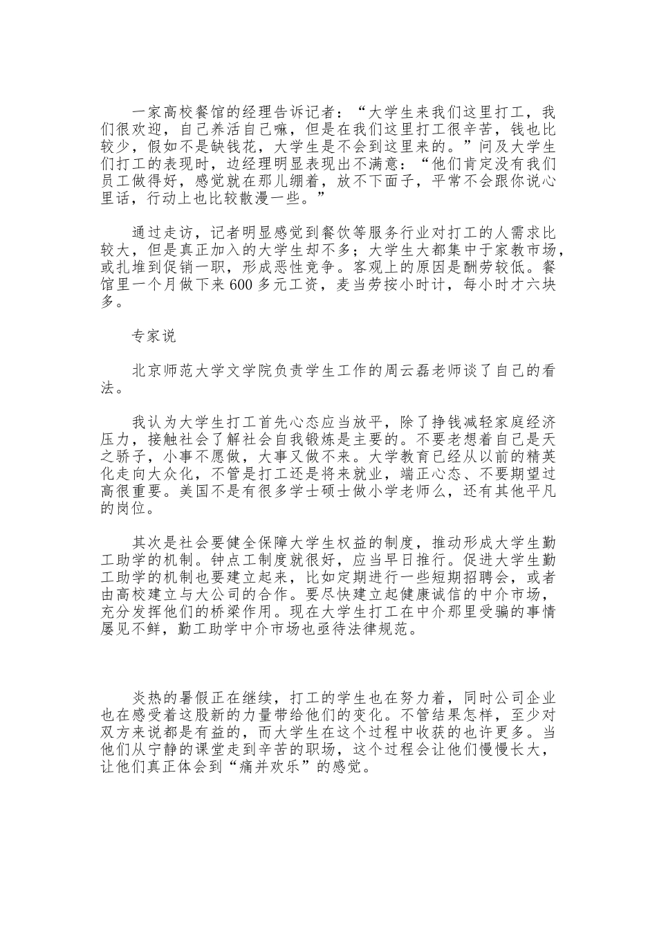 大学生打工感言心得体会_第2页