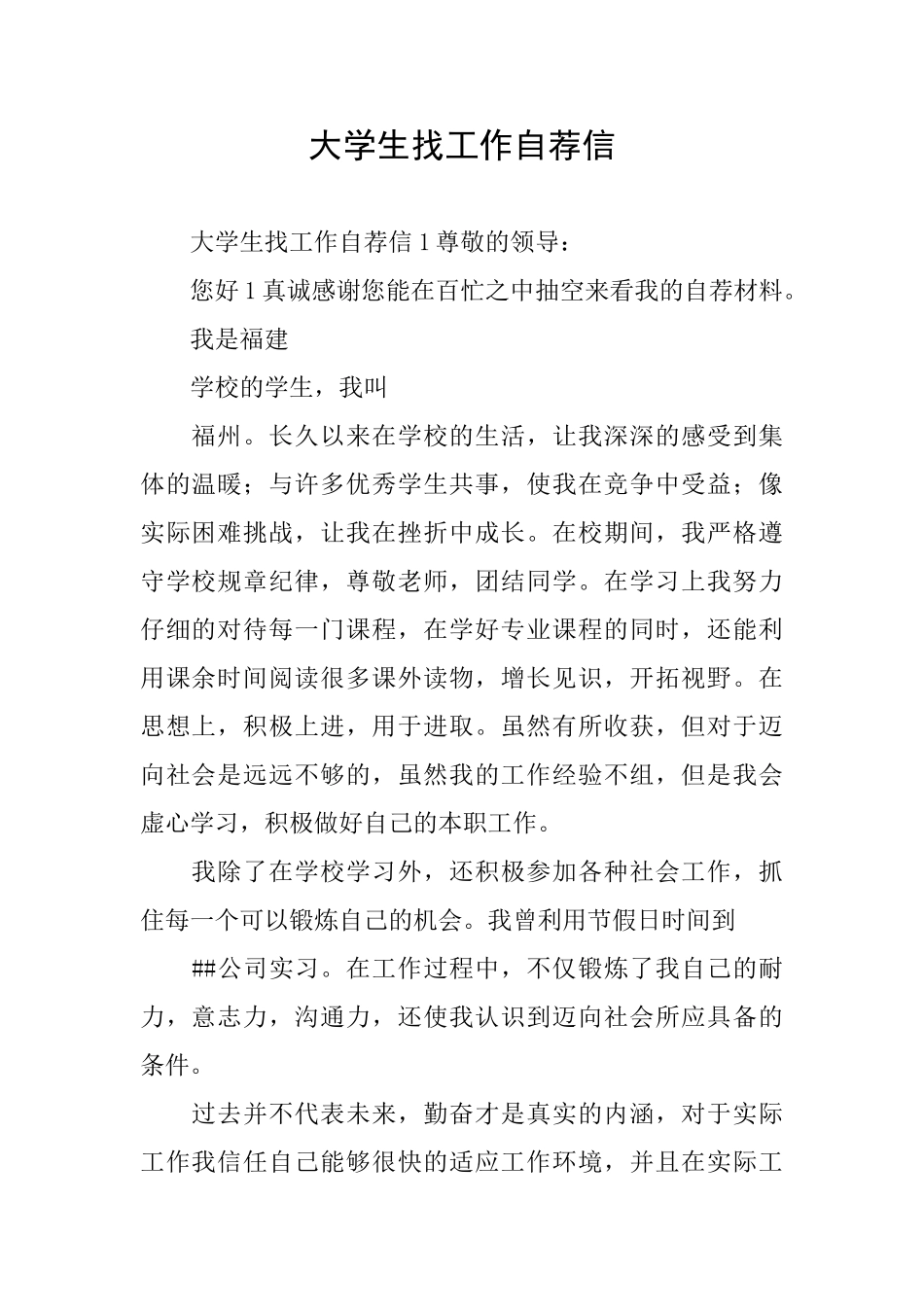 大学生找工作自荐信_第1页