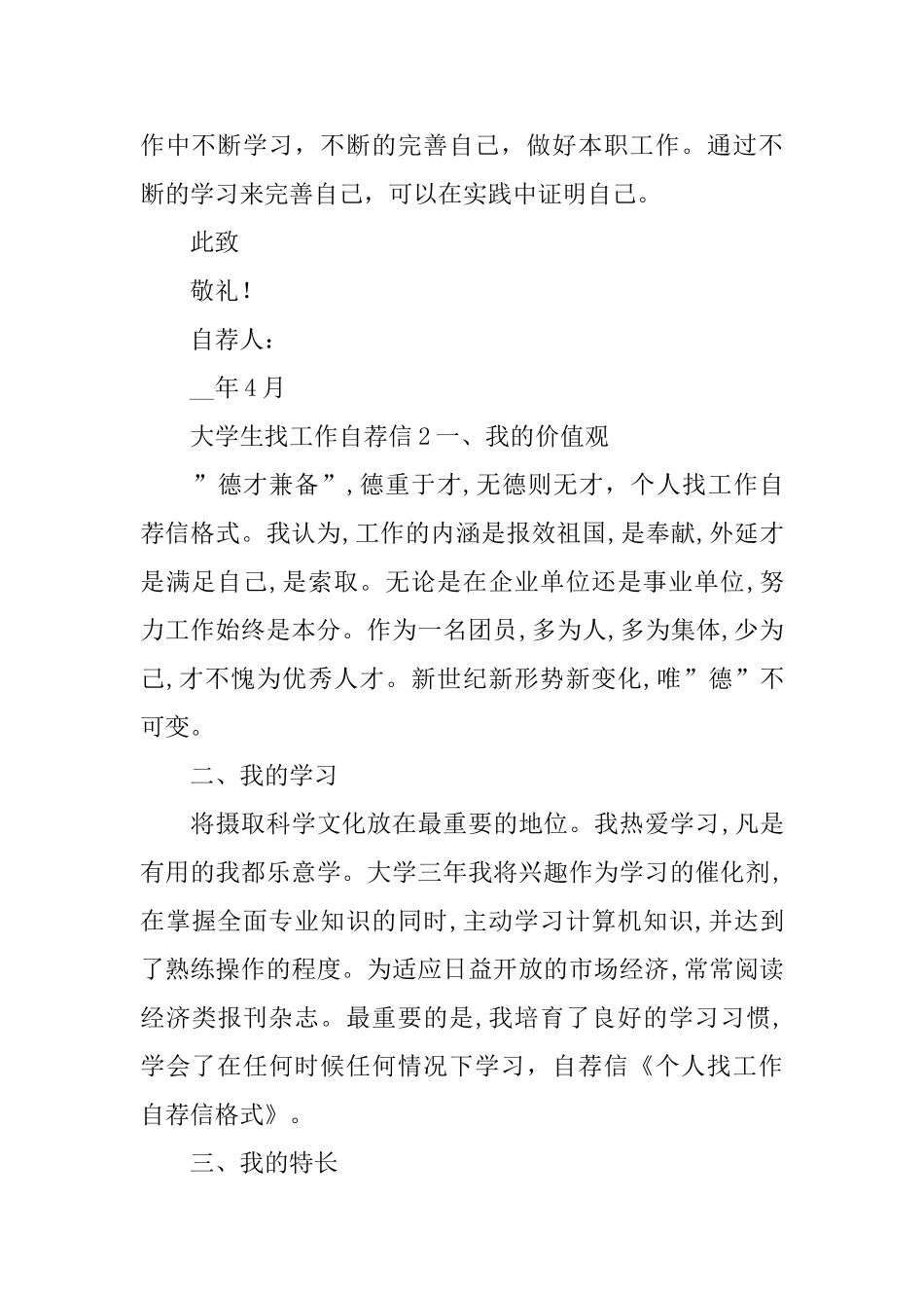 大学生找工作自荐信_第2页