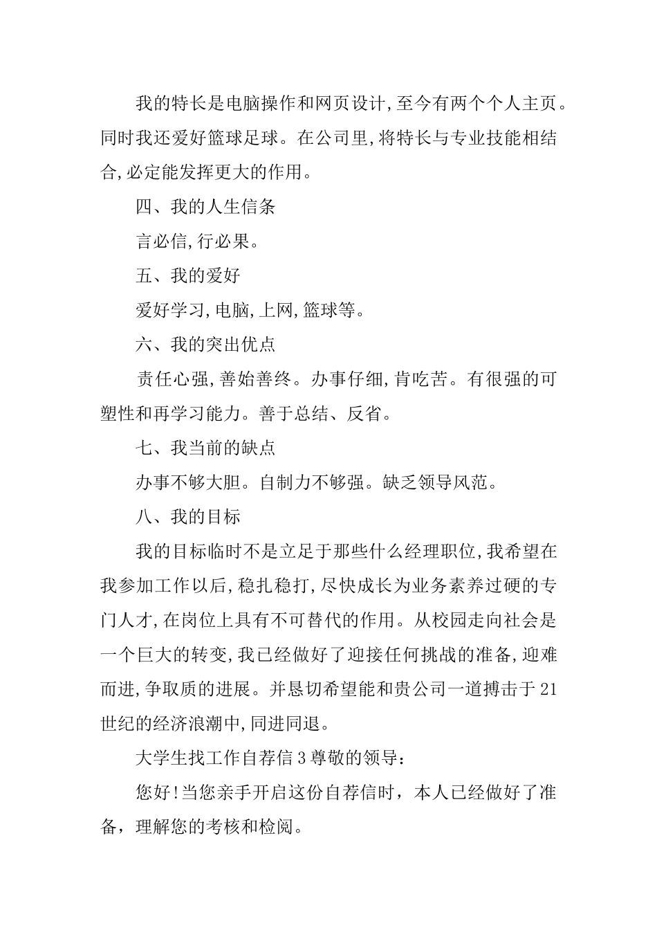 大学生找工作自荐信_第3页