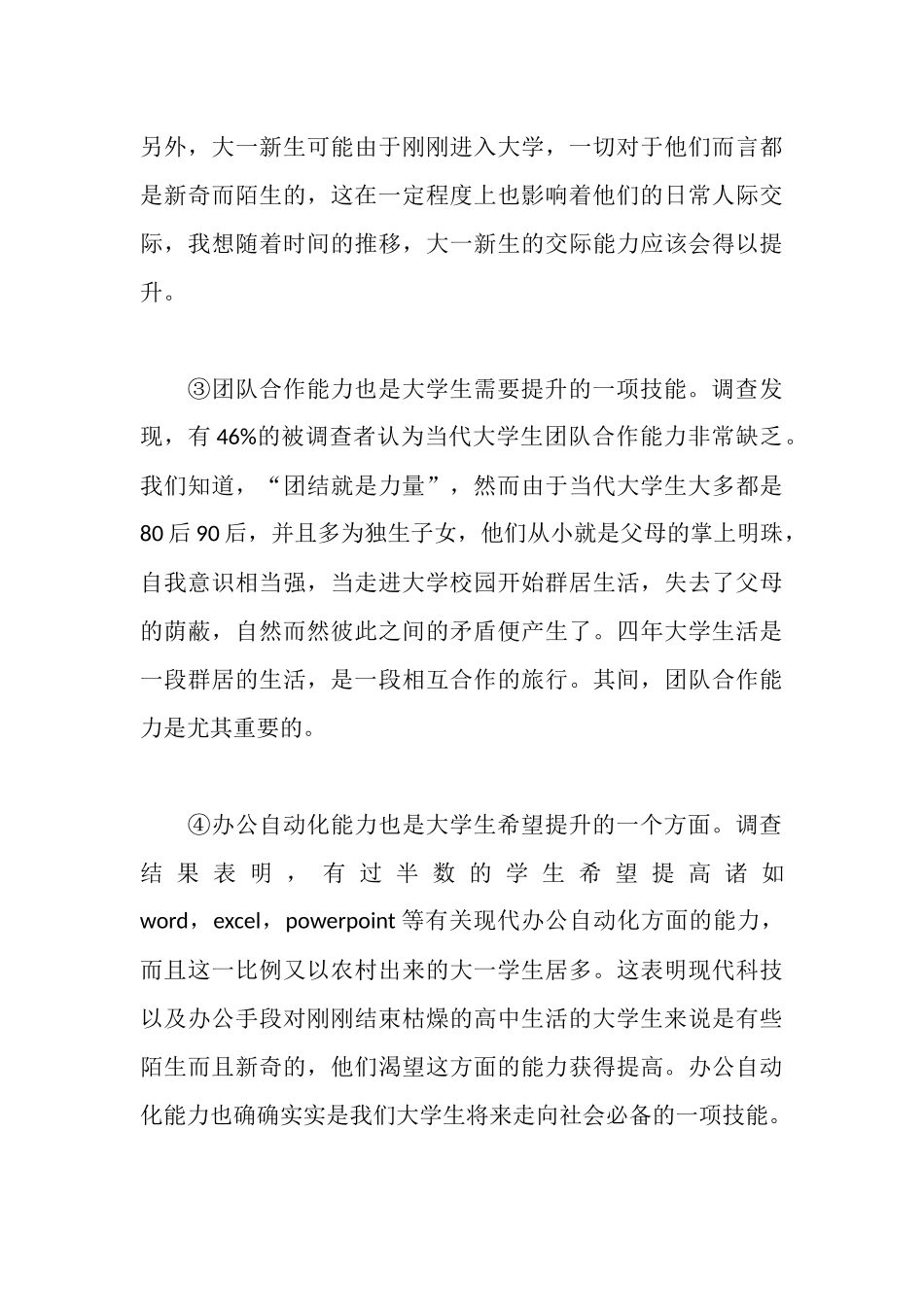 大学生技能学习情况工作报告_第3页