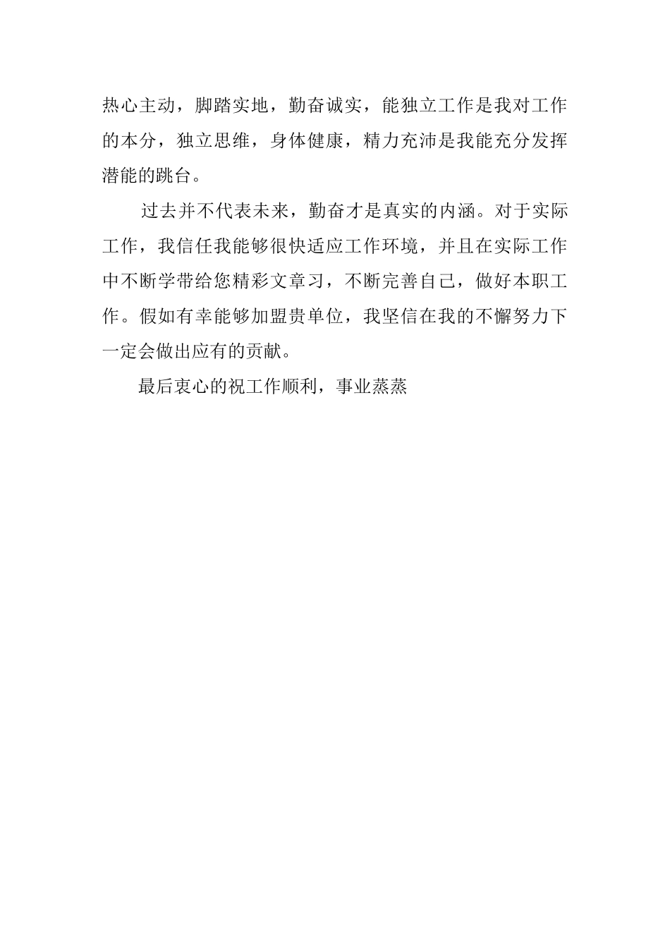 大学生护士求职信_第2页