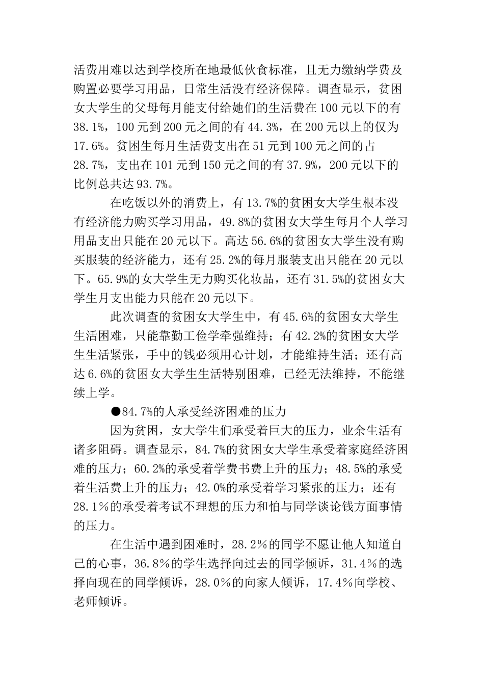 大学生扶贫调查报告_第3页