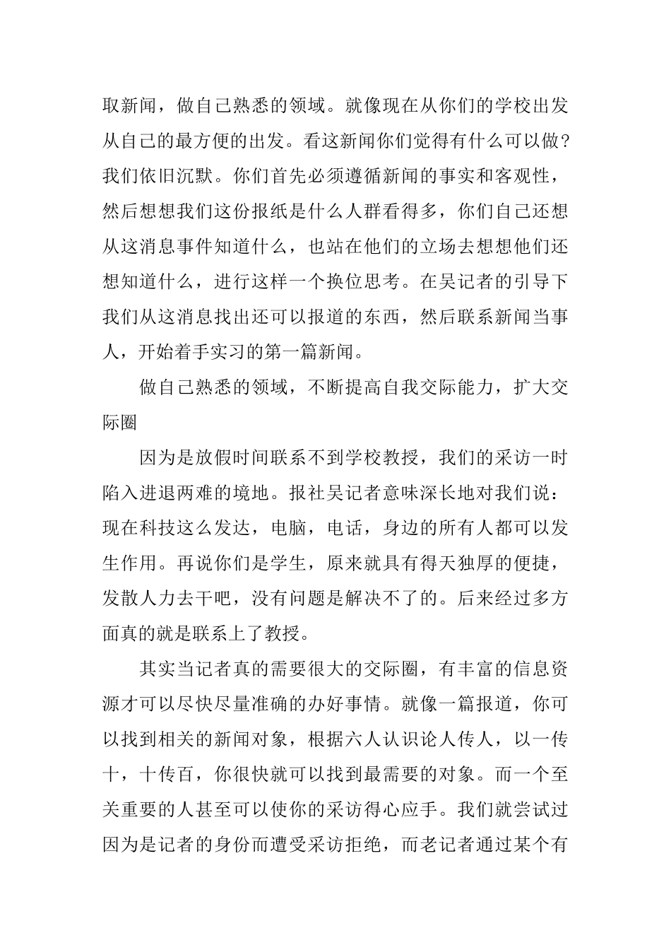 大学生报社实习自我鉴定书_第2页