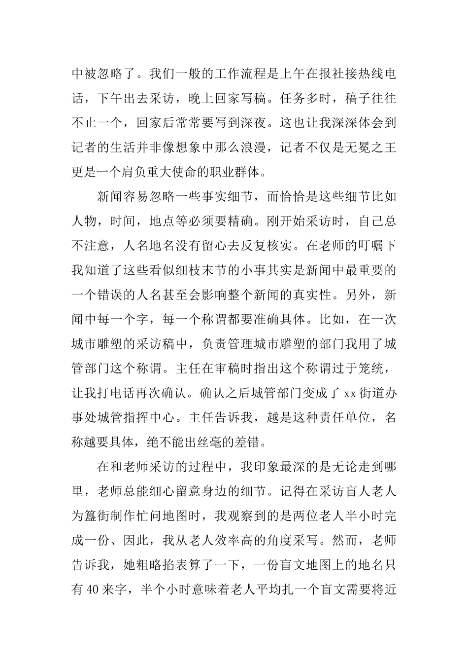 大学生报社毕业实习总结3篇_第2页