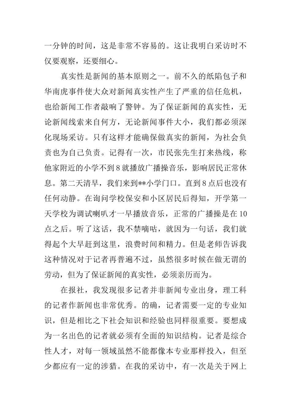 大学生报社毕业实习总结3篇_第3页