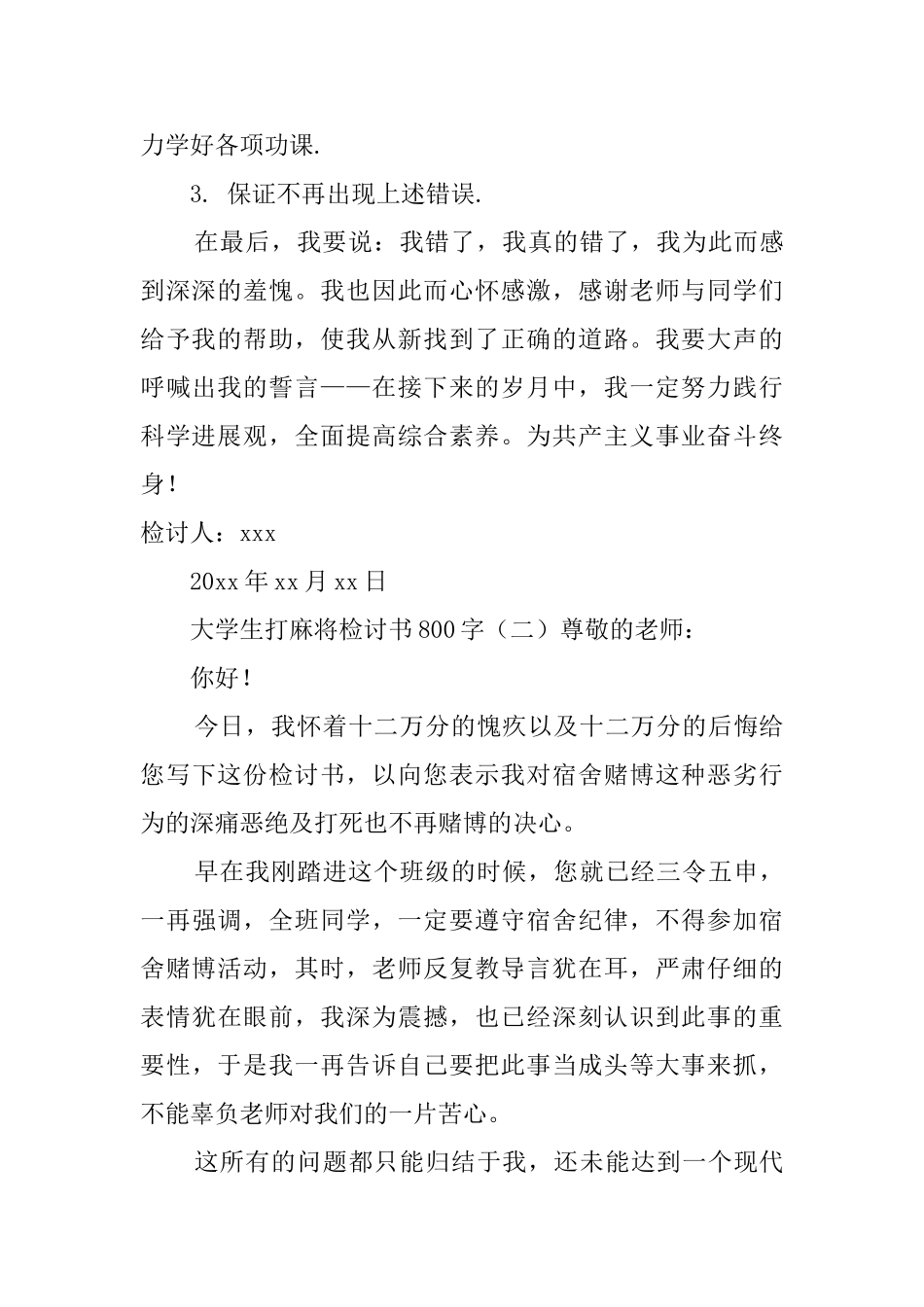 大学生打麻将检讨书800字_第3页
