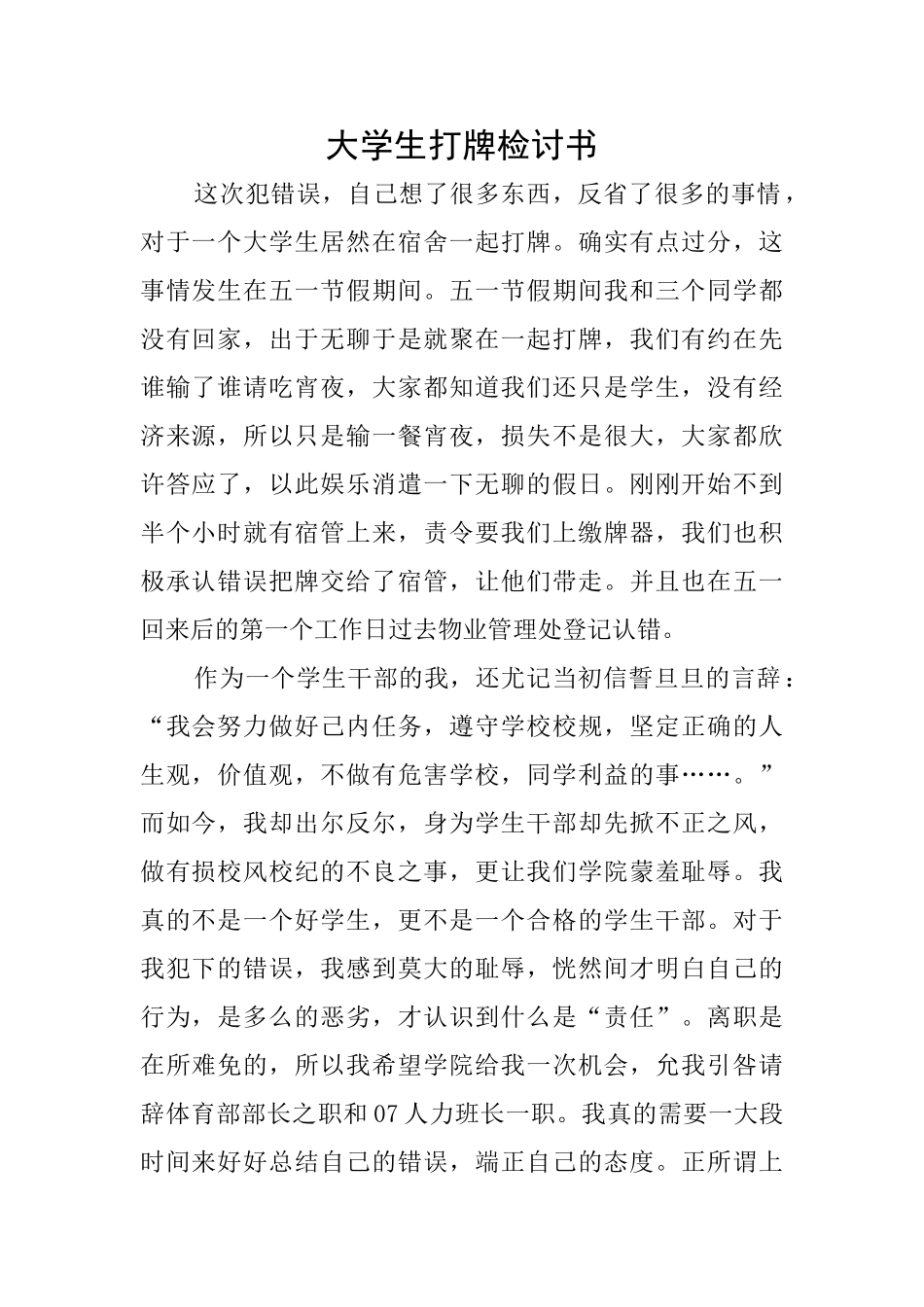 大学生打牌检讨书_第1页