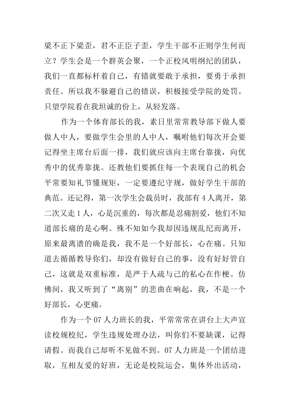 大学生打牌检讨书_第2页