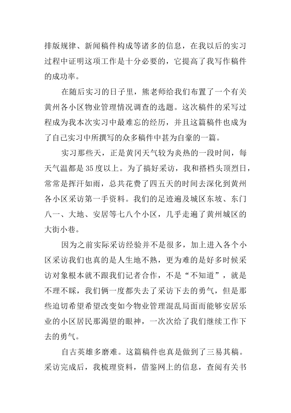 大学生报社社会实践报告范文_第2页