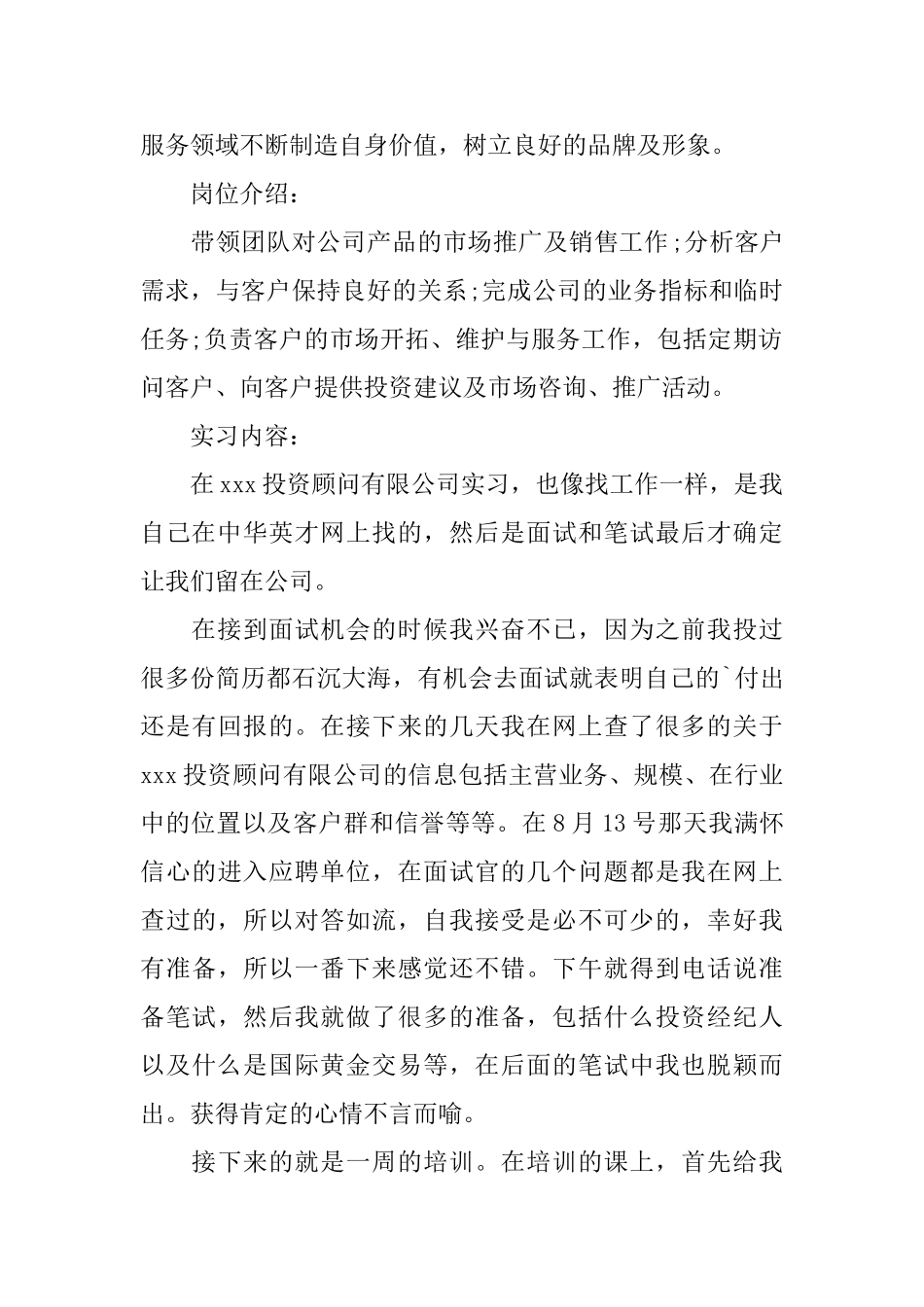 大学生投资顾问实习报告_第2页