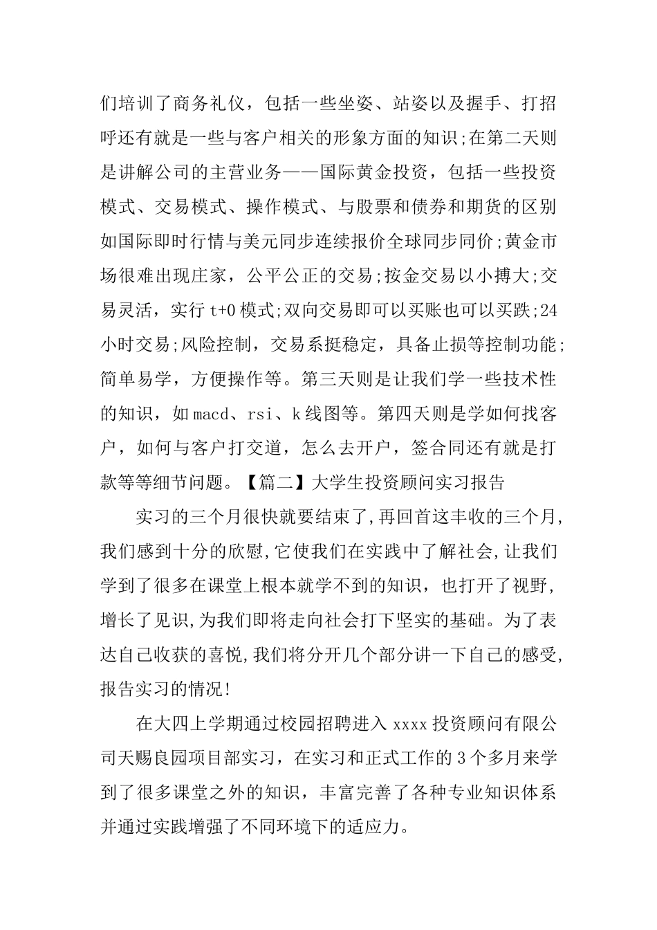大学生投资顾问实习报告_第3页
