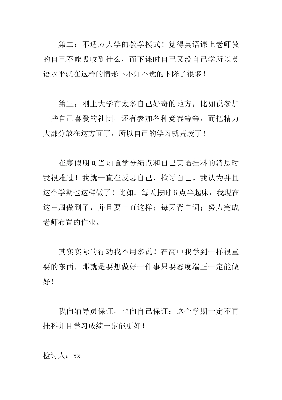 大学生挂科检讨书范文_第2页