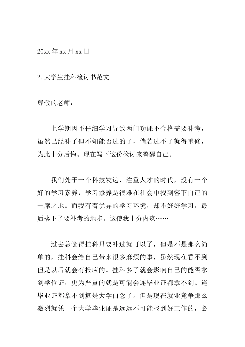 大学生挂科检讨书范文_第3页