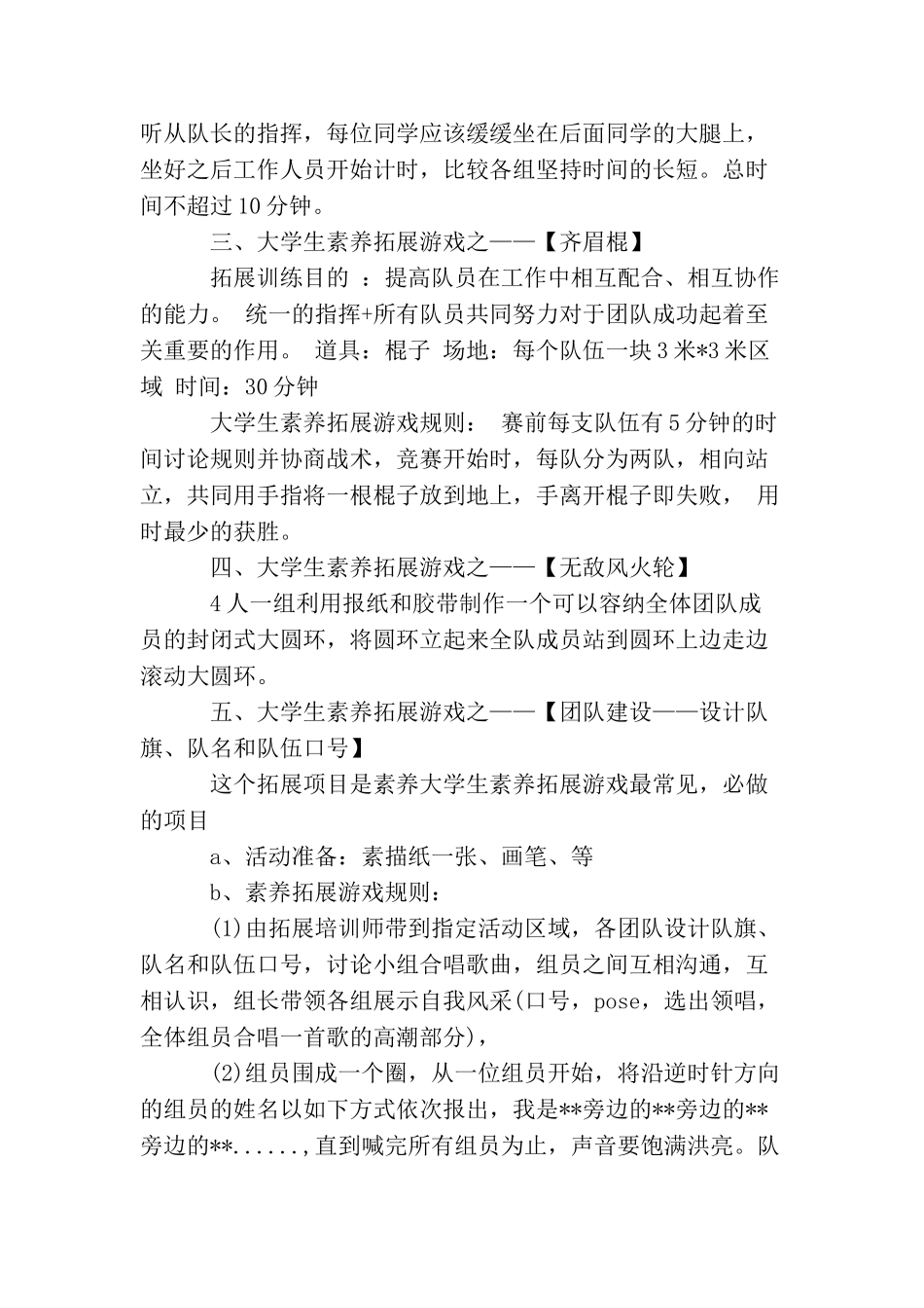 大学生拓展团队游戏_第2页