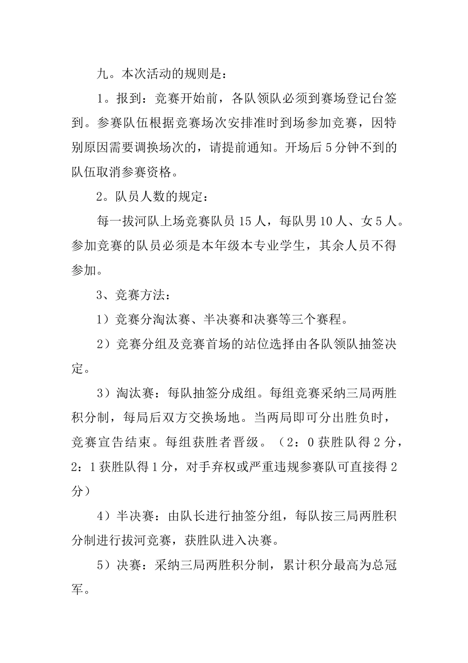 大学生拔河比赛策划书_第2页