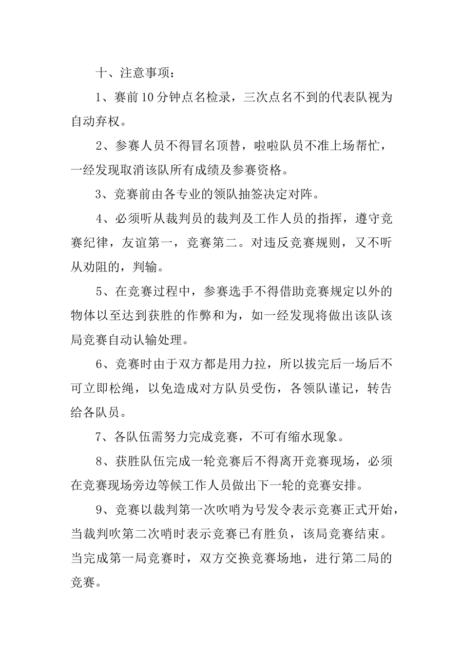 大学生拔河比赛策划书_第3页